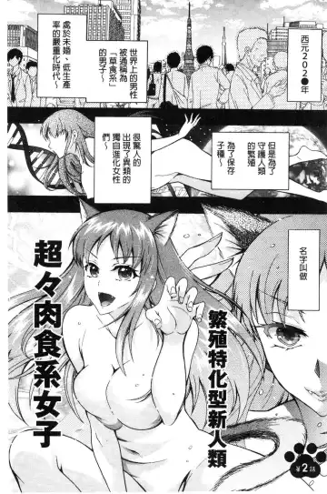 [Honda Arima] Chouchou Nikushokukei Joshi Fhentai - Page 23