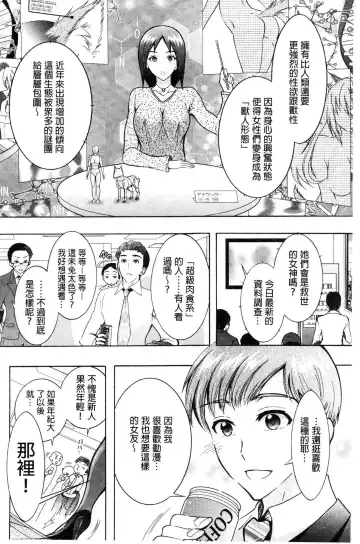 [Honda Arima] Chouchou Nikushokukei Joshi Fhentai - Page 24