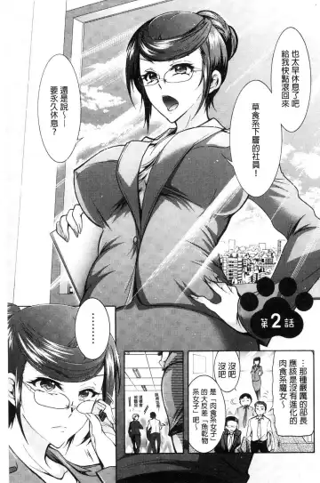 [Honda Arima] Chouchou Nikushokukei Joshi Fhentai - Page 25