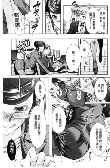 [Honda Arima] Chouchou Nikushokukei Joshi Fhentai - Page 27