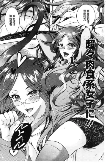 [Honda Arima] Chouchou Nikushokukei Joshi Fhentai - Page 28