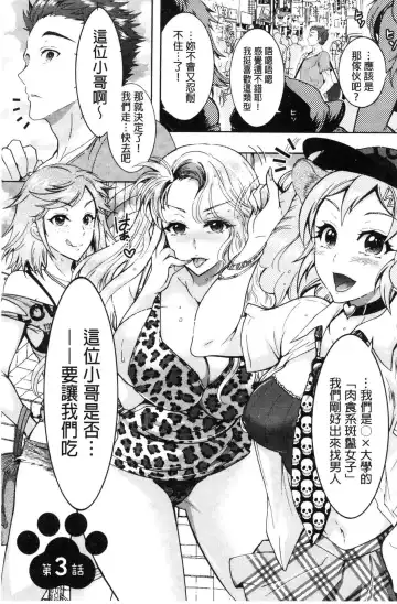 [Honda Arima] Chouchou Nikushokukei Joshi Fhentai - Page 43