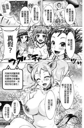 [Honda Arima] Chouchou Nikushokukei Joshi Fhentai - Page 60