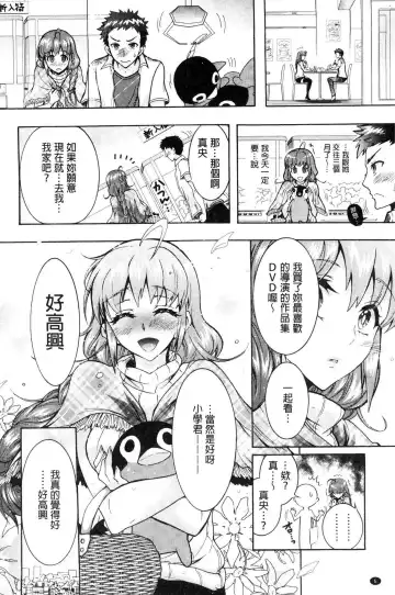 [Honda Arima] Chouchou Nikushokukei Joshi Fhentai - Page 8