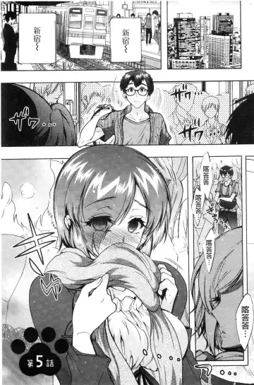 [Honda Arima] Chouchou Nikushokukei Joshi Fhentai - Page 81