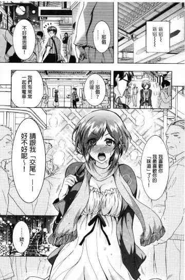 [Honda Arima] Chouchou Nikushokukei Joshi Fhentai - Page 82