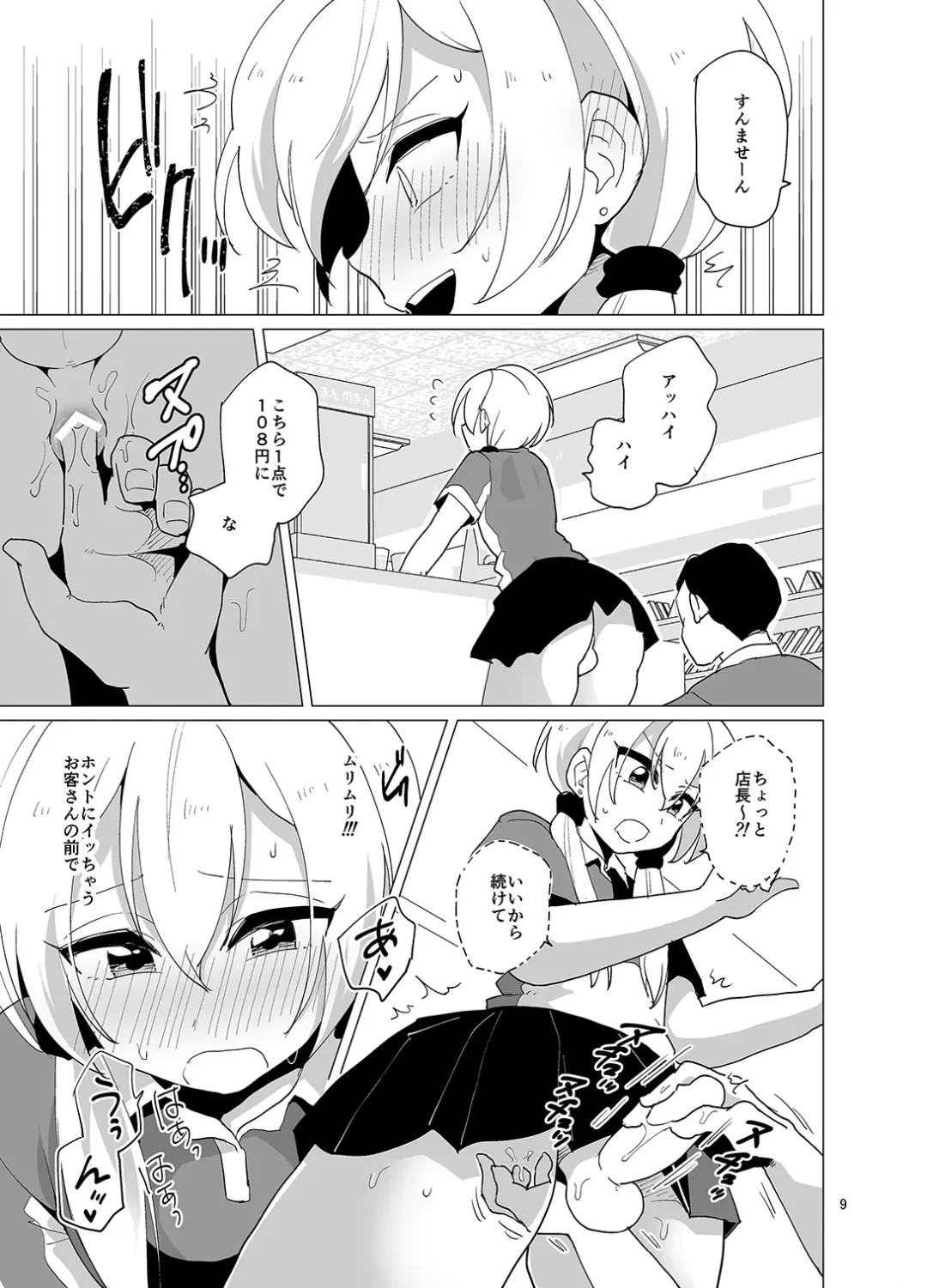 [Urakuso] Sekkyakuchuu demo Shasei ga Tomaranai Conveni Beit Josou Gal Fhentai - Page 10