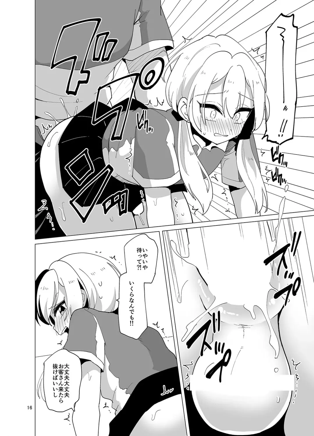 [Urakuso] Sekkyakuchuu demo Shasei ga Tomaranai Conveni Beit Josou Gal Fhentai - Page 17