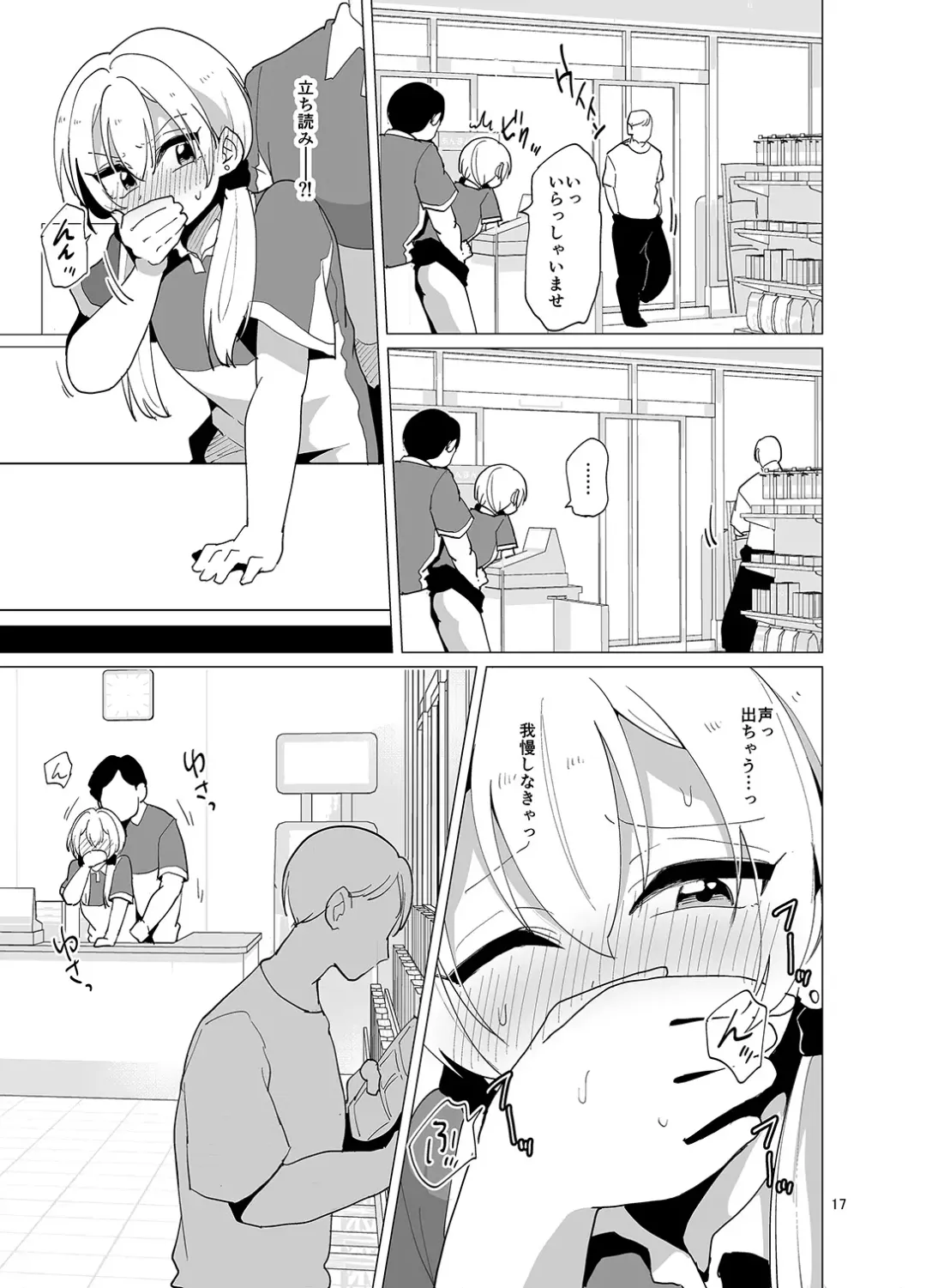 [Urakuso] Sekkyakuchuu demo Shasei ga Tomaranai Conveni Beit Josou Gal Fhentai - Page 18
