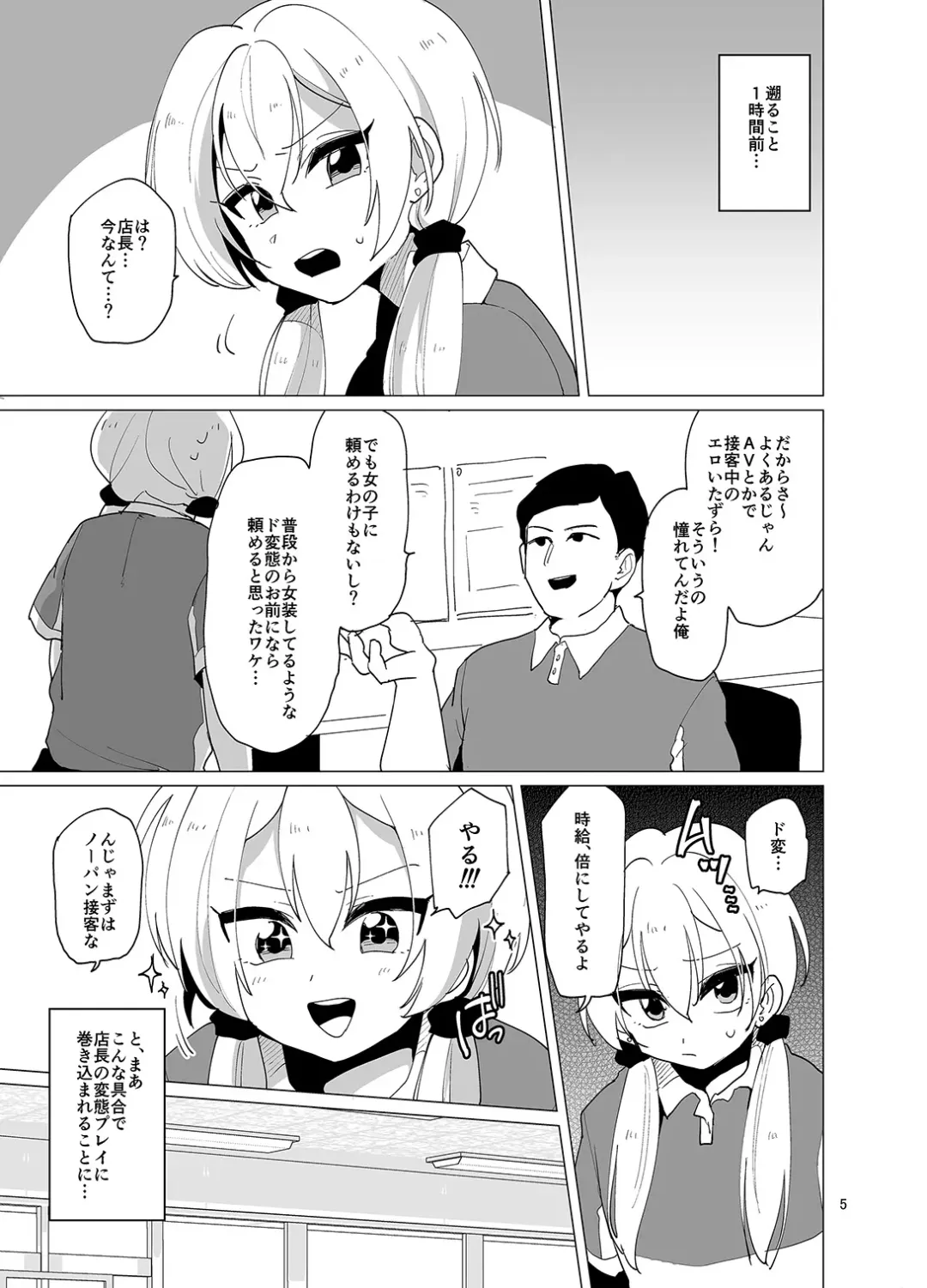 [Urakuso] Sekkyakuchuu demo Shasei ga Tomaranai Conveni Beit Josou Gal Fhentai - Page 6