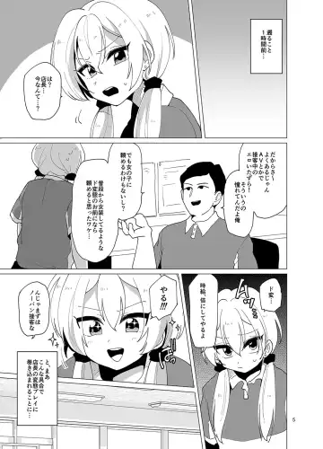 [Urakuso] Sekkyakuchuu demo Shasei ga Tomaranai Conveni Beit Josou Gal Fhentai - Page 6