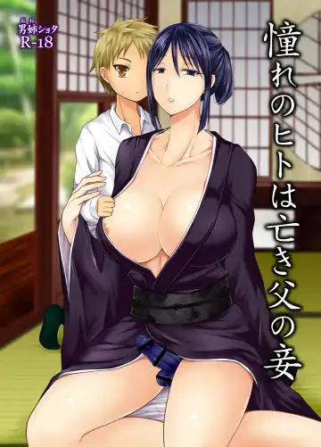 [Egami] Akogare no Hito wa Naki Chichi no Mekake - Fhentai