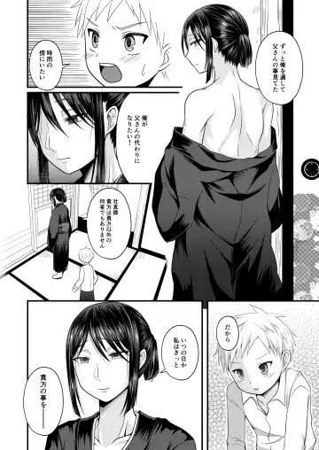 [Egami] Akogare no Hito wa Naki Chichi no Mekake Fhentai - Page 17