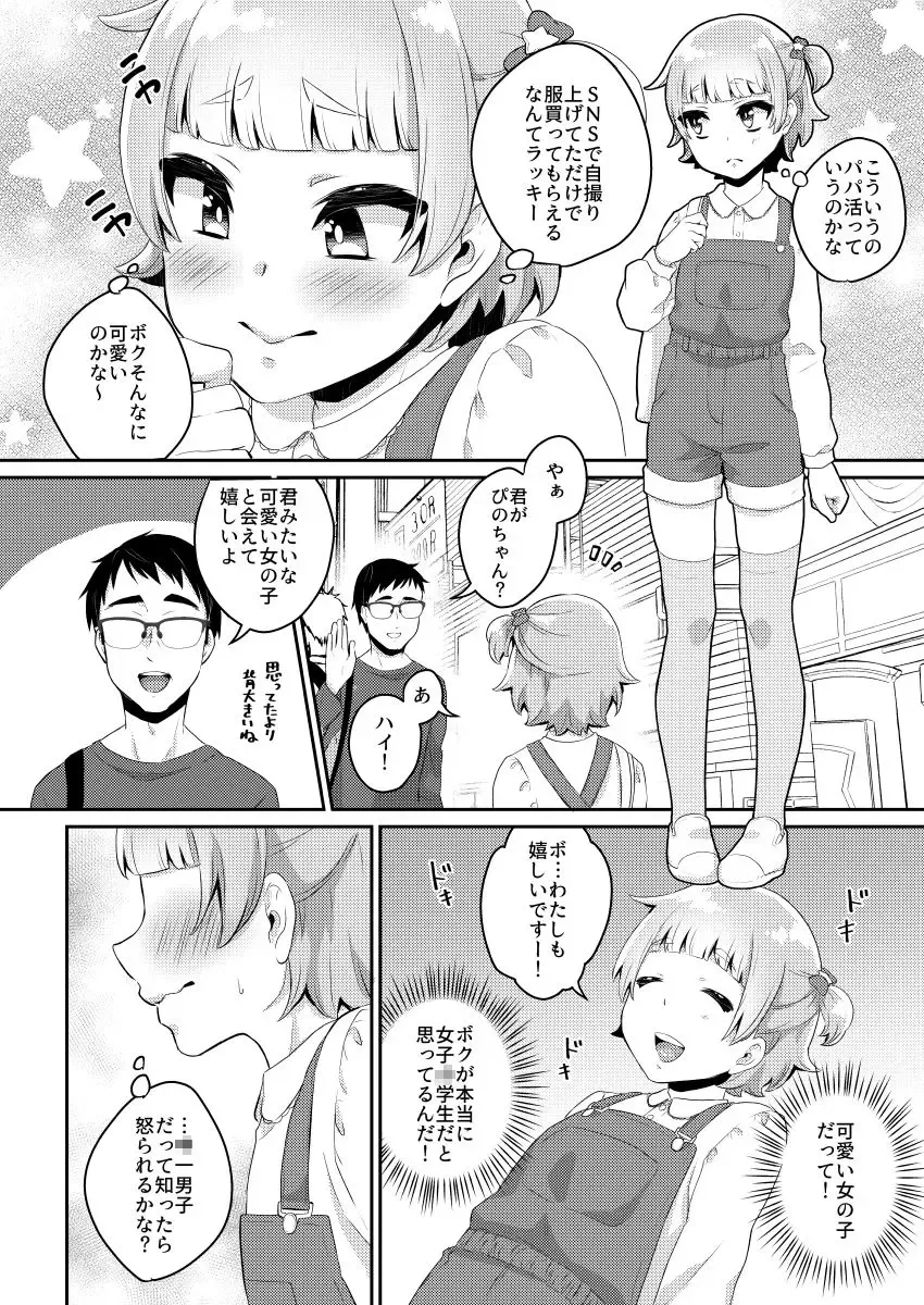 [Binto] Papa Katsu -Jojifuku Otokonoko Pino- Fhentai - Page 11