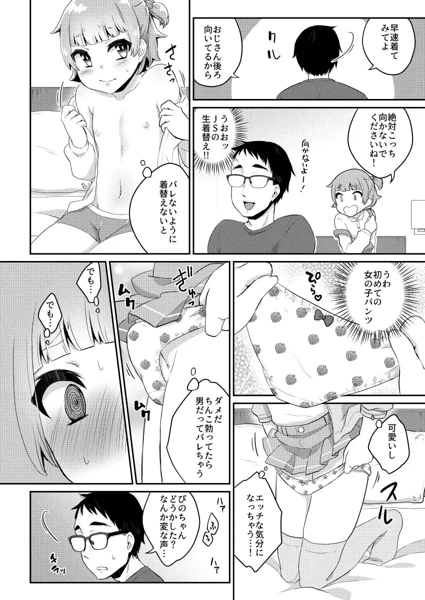 [Binto] Papa Katsu -Jojifuku Otokonoko Pino- Fhentai - Page 13