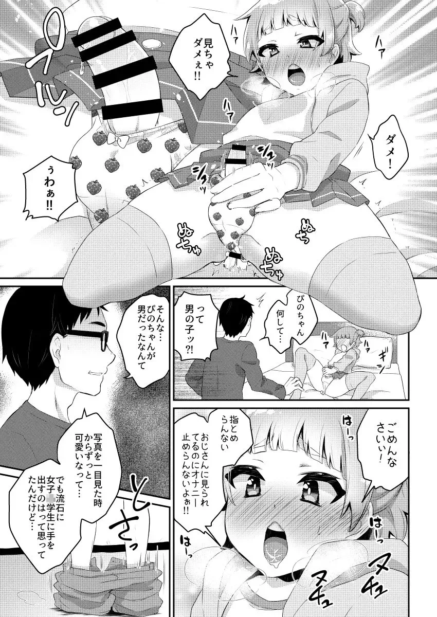 [Binto] Papa Katsu -Jojifuku Otokonoko Pino- Fhentai - Page 14