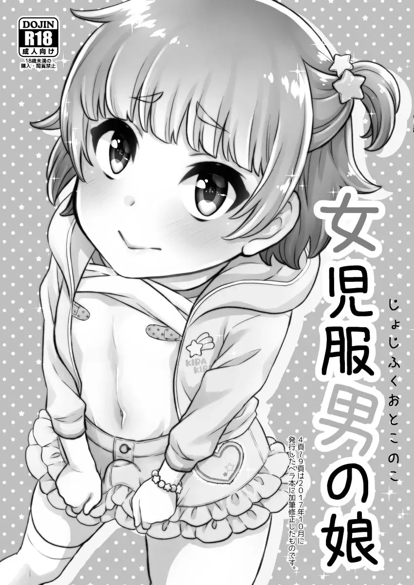 [Binto] Papa Katsu -Jojifuku Otokonoko Pino- Fhentai - Page 3