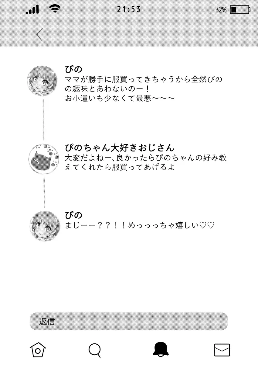 [Binto] Papa Katsu -Jojifuku Otokonoko Pino- Fhentai - Page 9