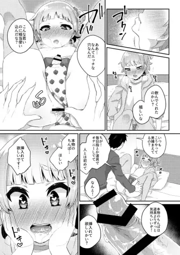 [Binto] Papa Katsu -Jojifuku Otokonoko Pino- Fhentai - Page 16