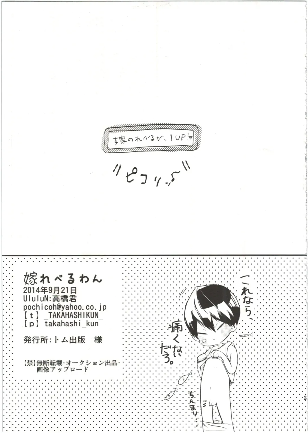 [Takahashikun] Yome Level One. Fhentai - Page 27