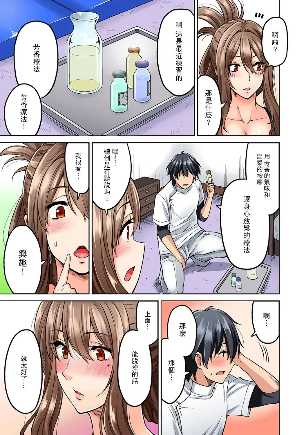 [Shouji Nigou] Hatsujou Munmun Massage! Ch. 2 Fhentai - Page 13