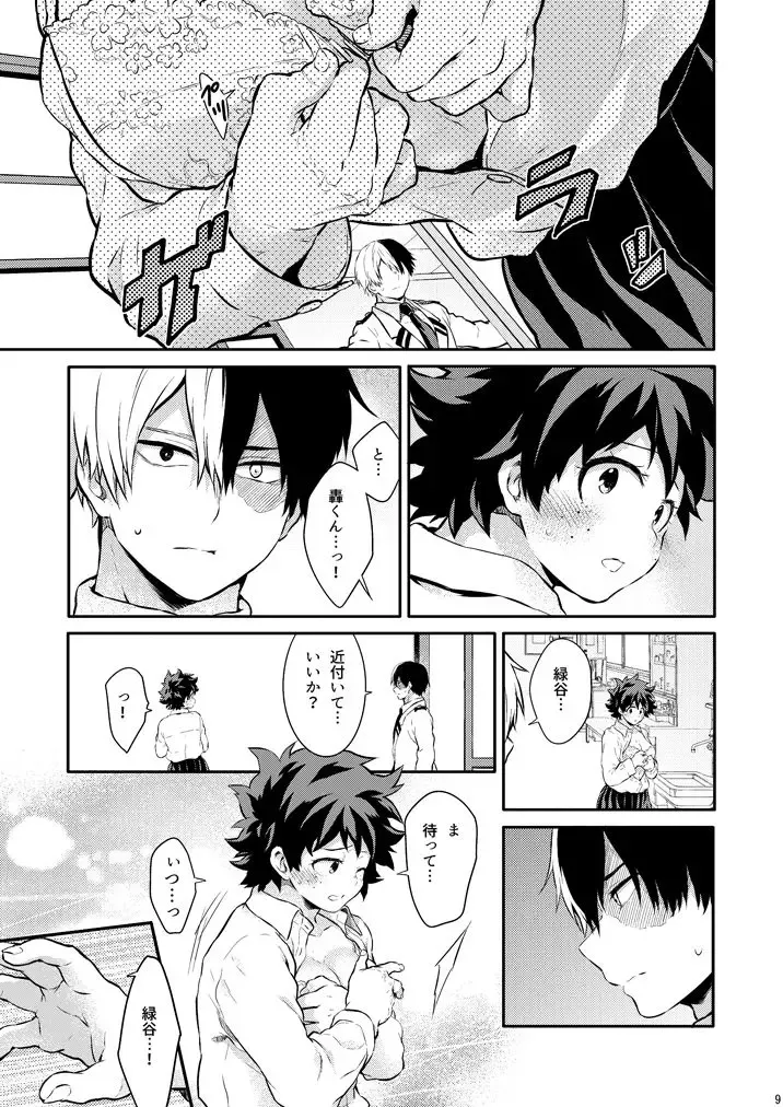 [Chikaya] Vanilla Ice ga Torokeru Mae ni Fhentai - Page 7