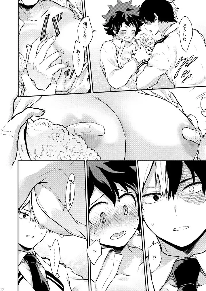 [Chikaya] Vanilla Ice ga Torokeru Mae ni Fhentai - Page 8