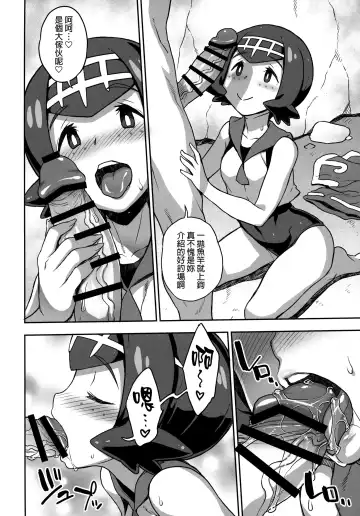[Denki Shougun] Suiren-chan no Anaba | Lana's Great Spot Fhentai - Page 3