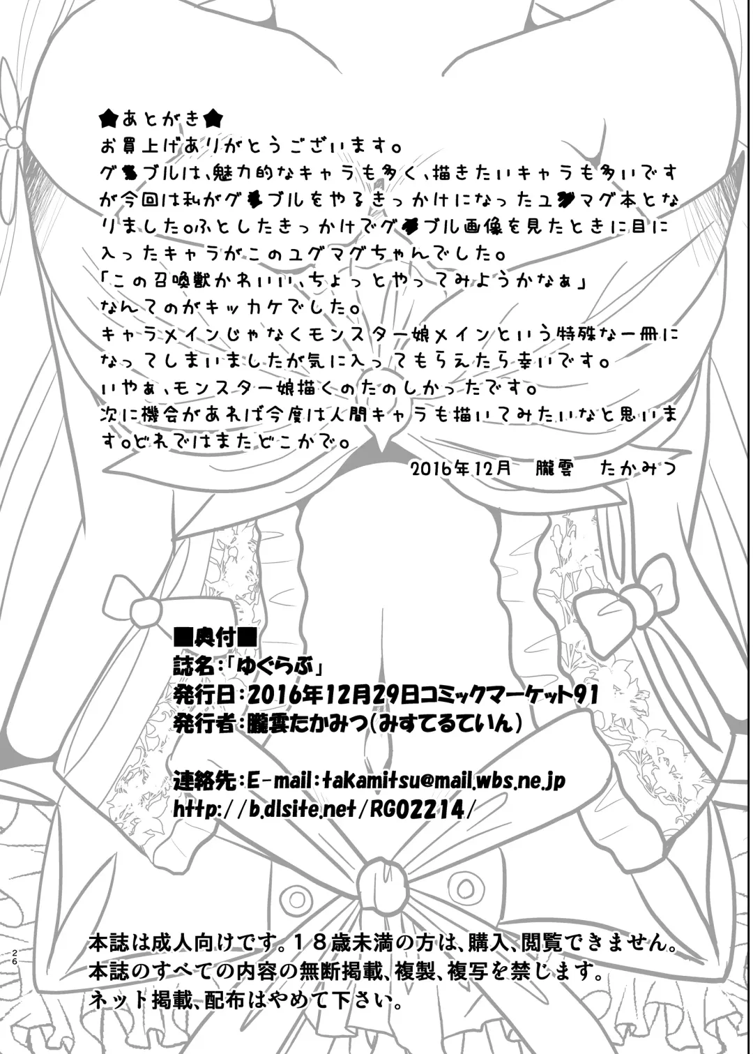 [Oborogumo Takamitsu] Ygg Love Fhentai - Page 25