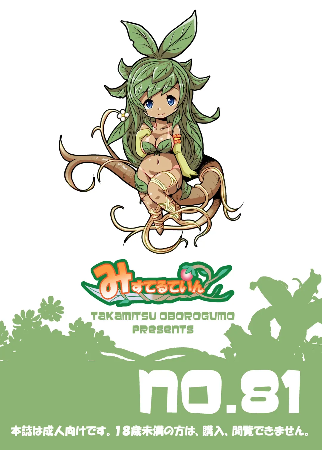 [Oborogumo Takamitsu] Ygg Love Fhentai - Page 26