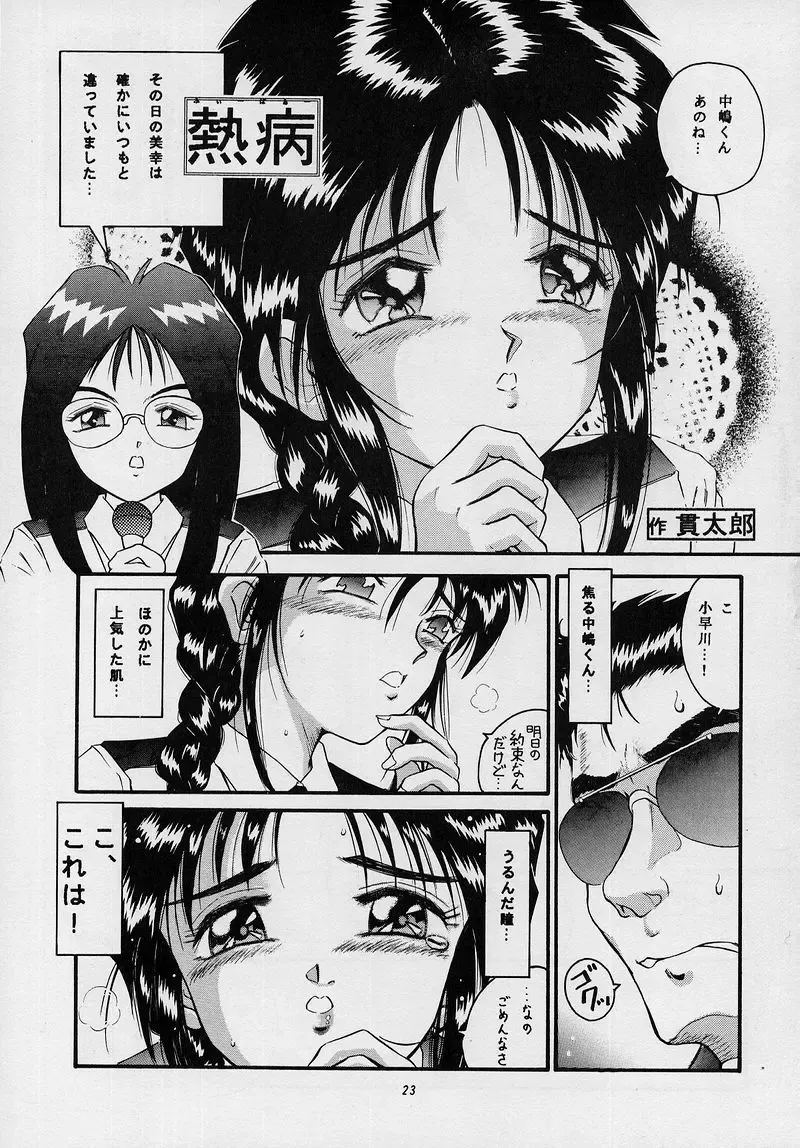 [Asamashi Masashi - Kantarou - Toshiki Yuuji] C... II Fhentai - Page 22