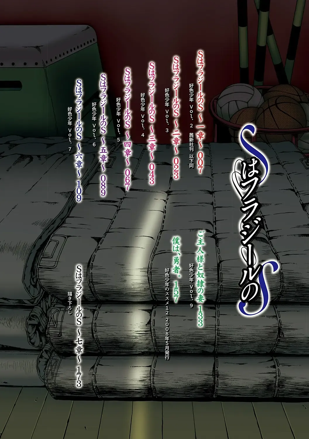 [Takatsu] S wa Fragile no S + DLsite Gentei Chara-hyou Fhentai - Page 4