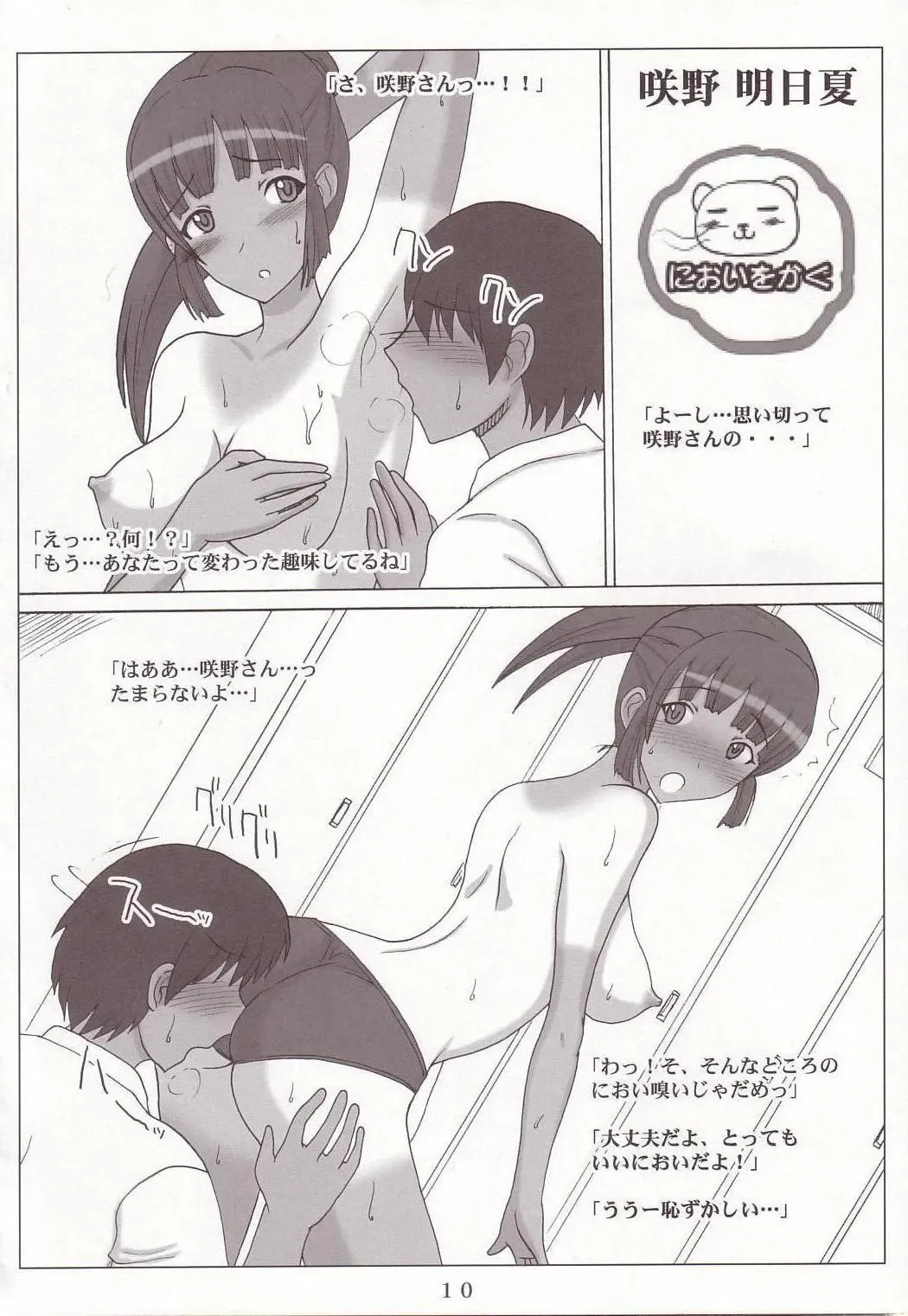 [Asahimaru] KimiKetsu Fhentai - Page 9