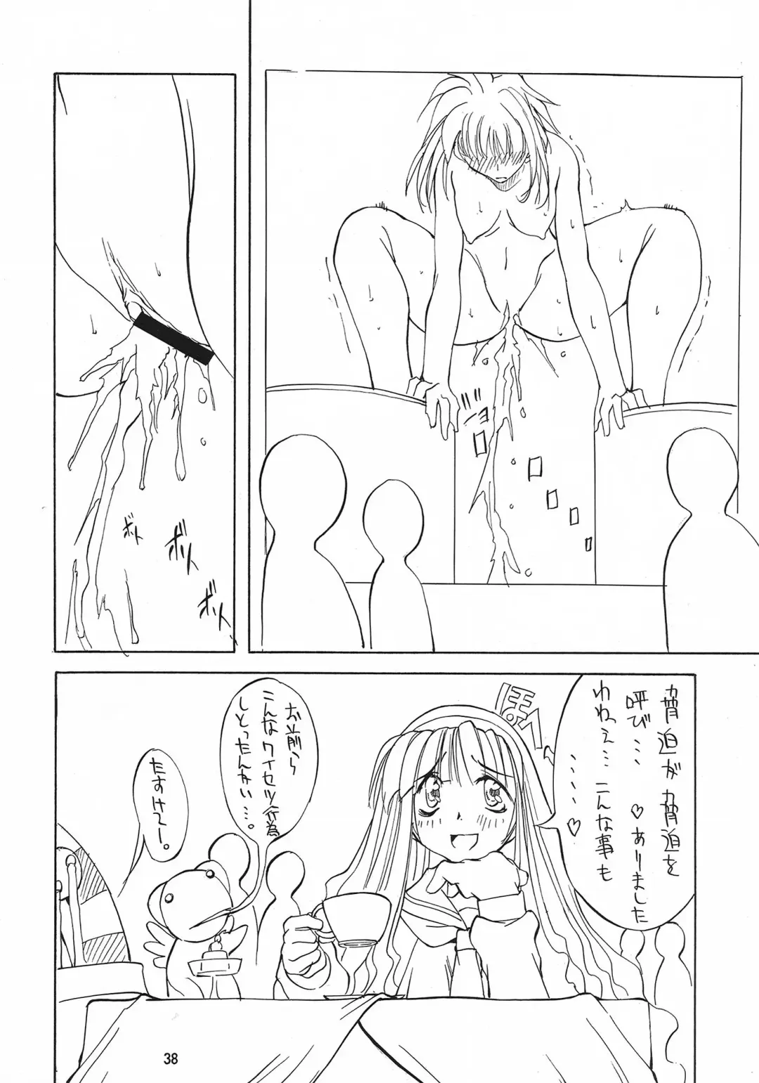 [Mikoshiro Honnin] Jadou Ou Fhentai - Page 38