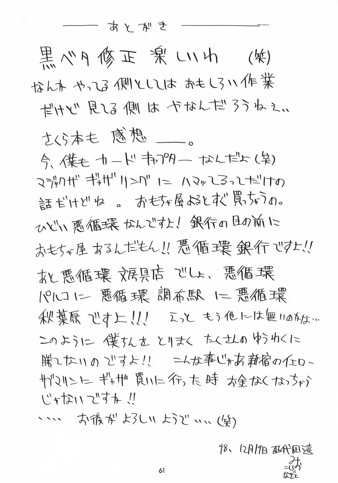 [Mikoshiro Honnin] Jadou Ou Fhentai - Page 61