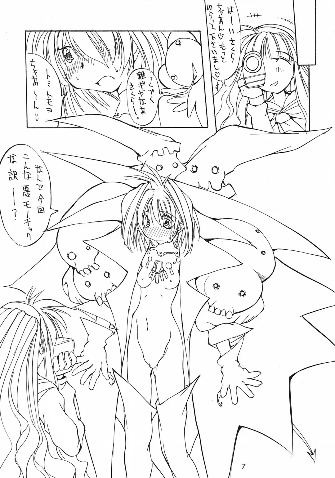 [Mikoshiro Honnin] Jadou Ou Fhentai - Page 7