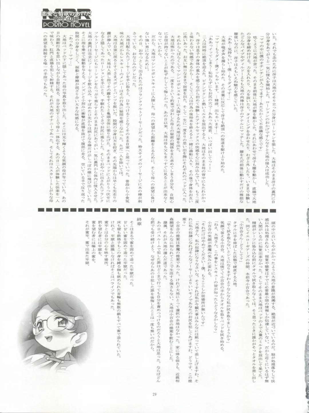 BL Are Go!! Fhentai - Page 30