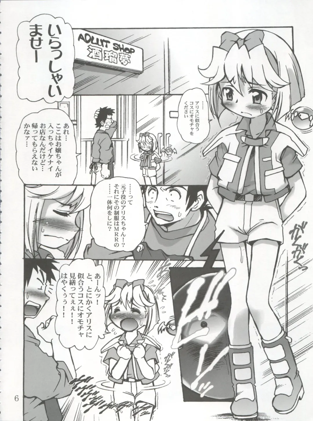 BL Are Go!! Fhentai - Page 7