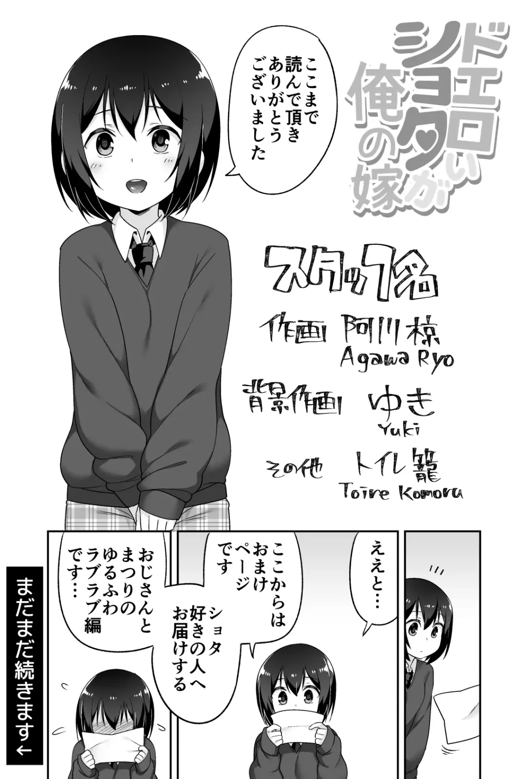 [Agawa Ryo - Toilet Komoru] Doeroi Shota ga Ore no Yome ~Kenage na Seiyoku Shori Gangu~ Fhentai - Page 102