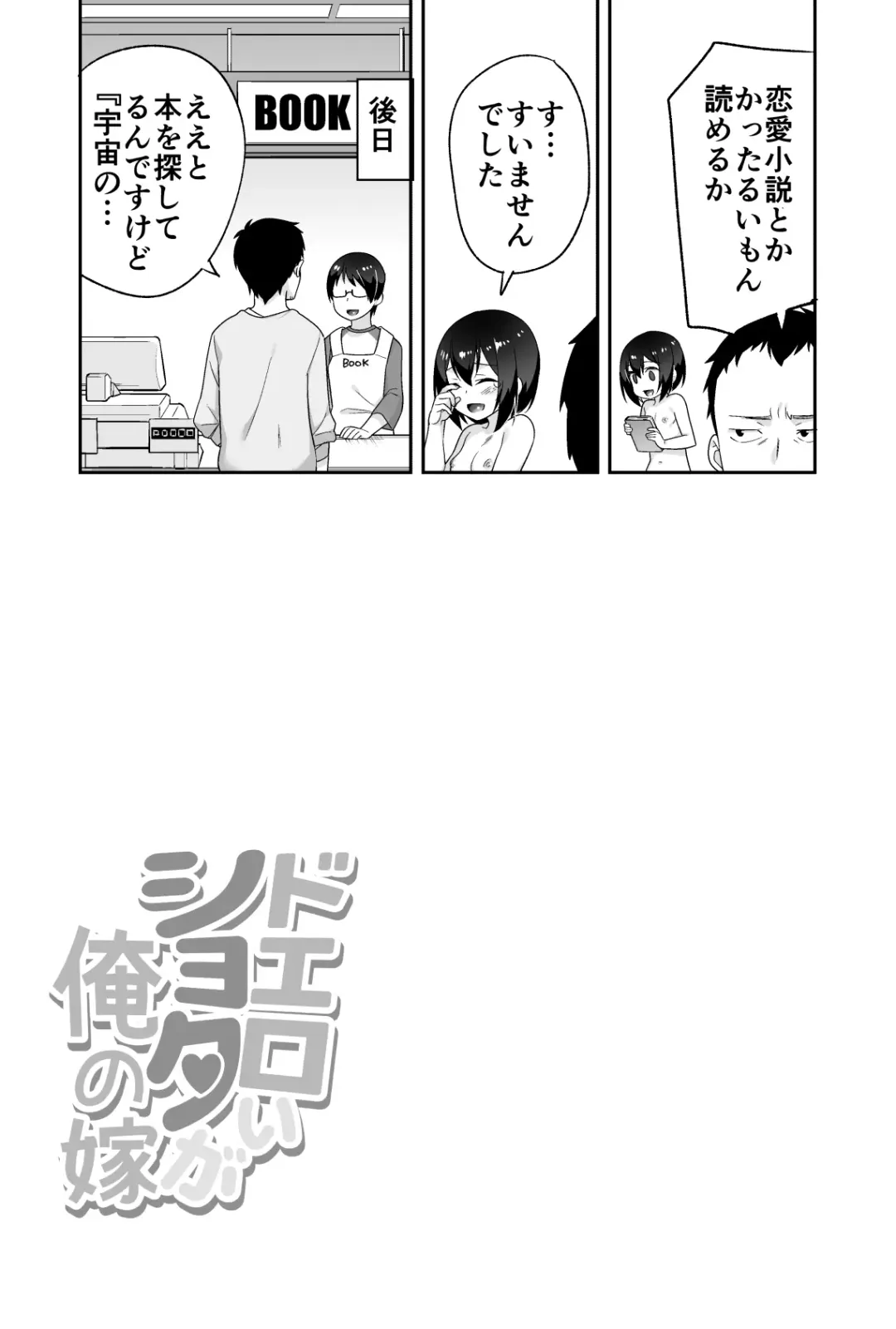 [Agawa Ryo - Toilet Komoru] Doeroi Shota ga Ore no Yome ~Kenage na Seiyoku Shori Gangu~ Fhentai - Page 132