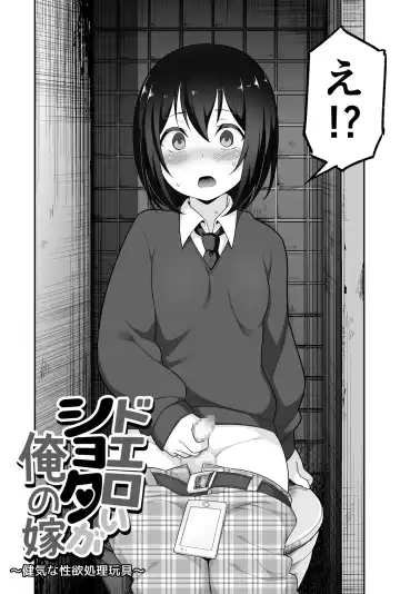 [Agawa Ryo - Toilet Komoru] Doeroi Shota ga Ore no Yome ~Kenage na Seiyoku Shori Gangu~ Fhentai - Page 3