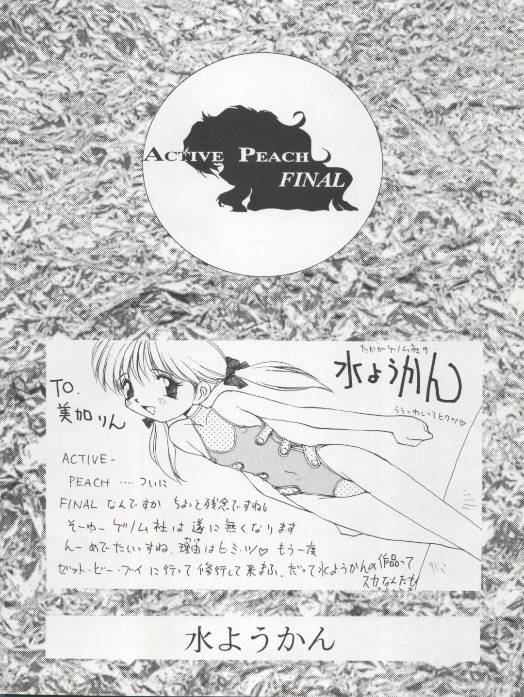 ACTIVE PEACH FINAL Fhentai - Page 14