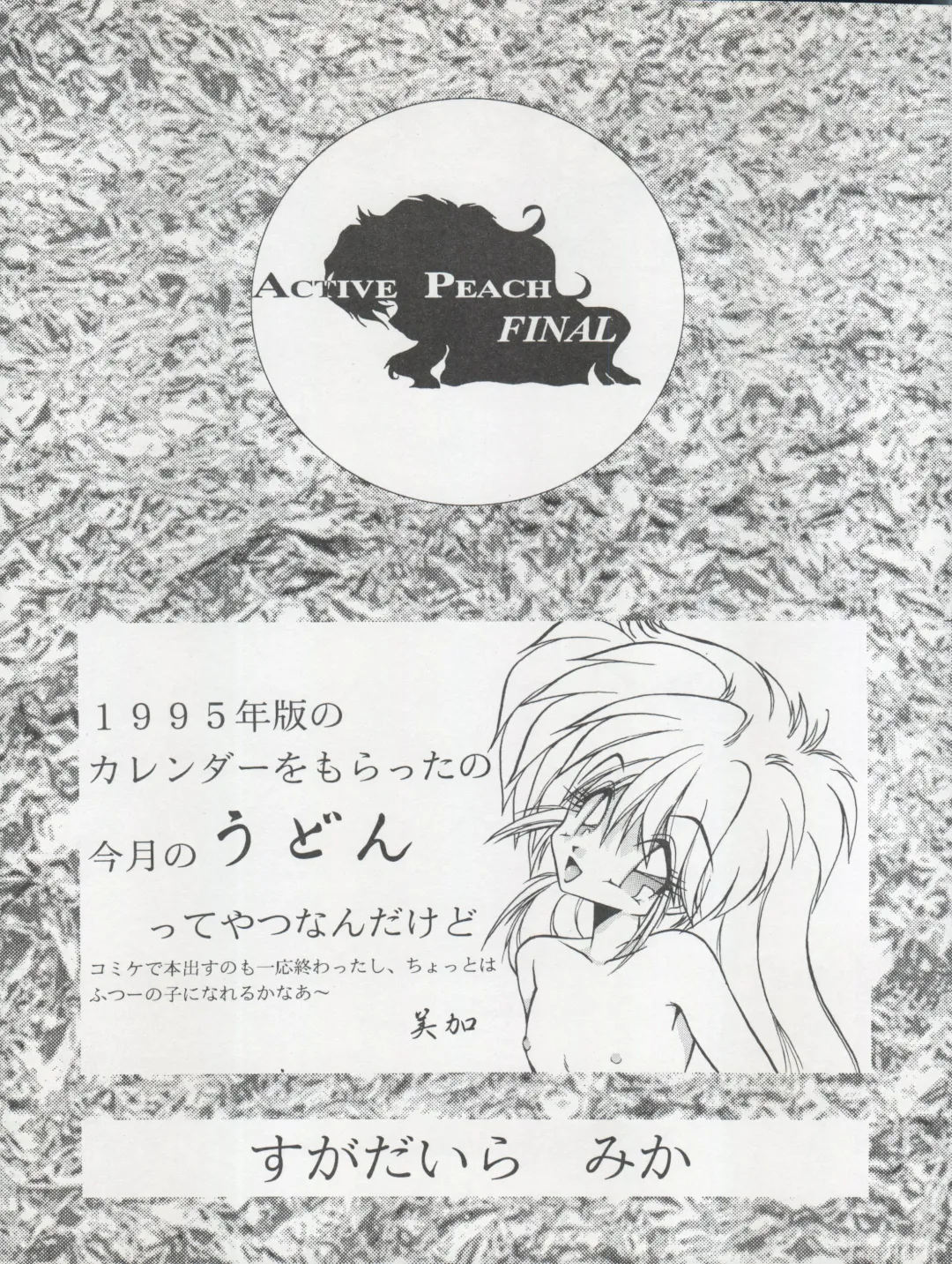 ACTIVE PEACH FINAL Fhentai - Page 21