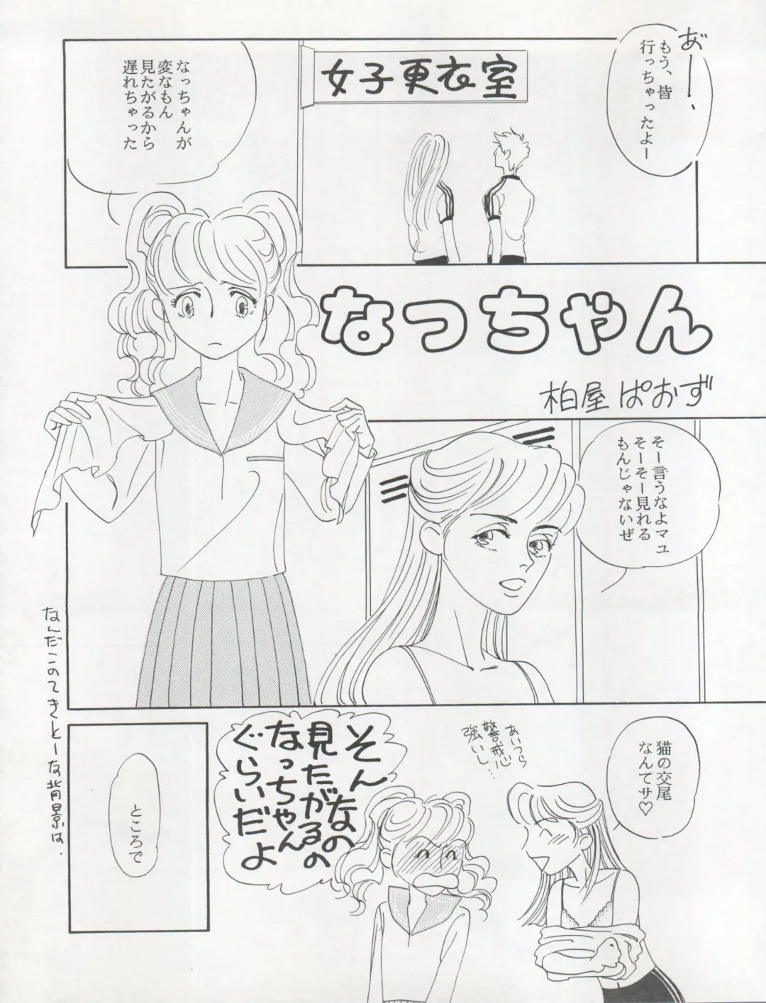 ACTIVE PEACH FINAL Fhentai - Page 37