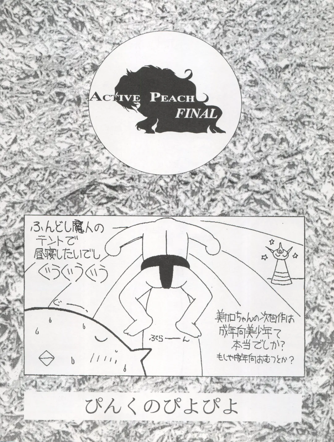 ACTIVE PEACH FINAL Fhentai - Page 50