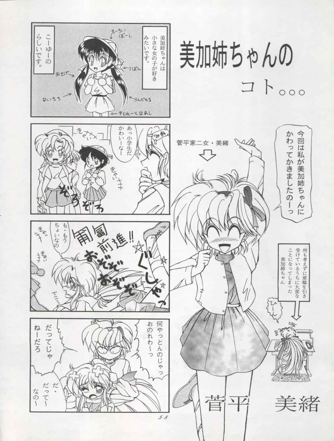 ACTIVE PEACH FINAL Fhentai - Page 58