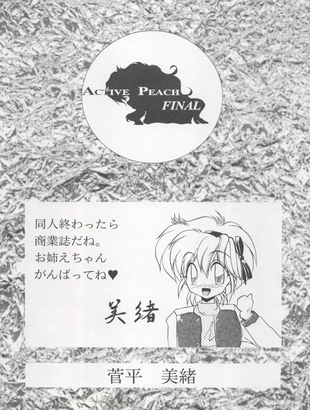 ACTIVE PEACH FINAL Fhentai - Page 60