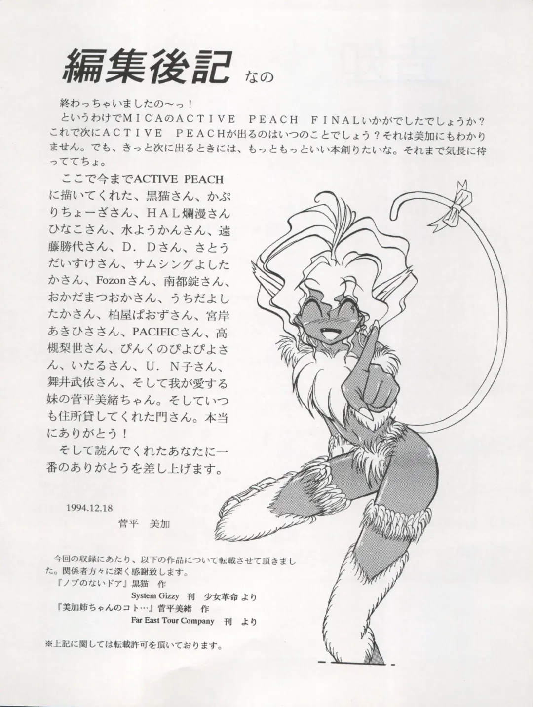 ACTIVE PEACH FINAL Fhentai - Page 68