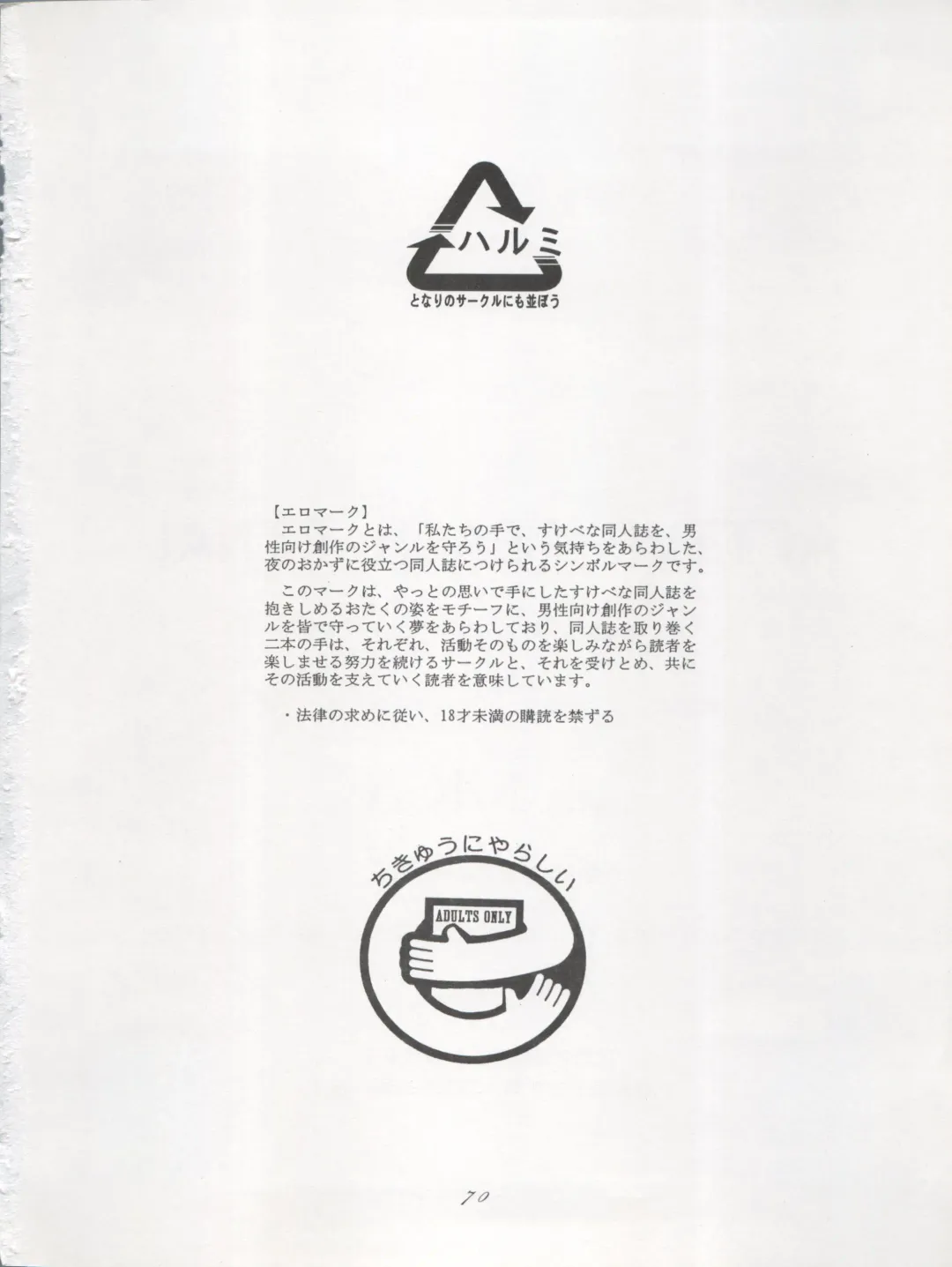 ACTIVE PEACH FINAL Fhentai - Page 70