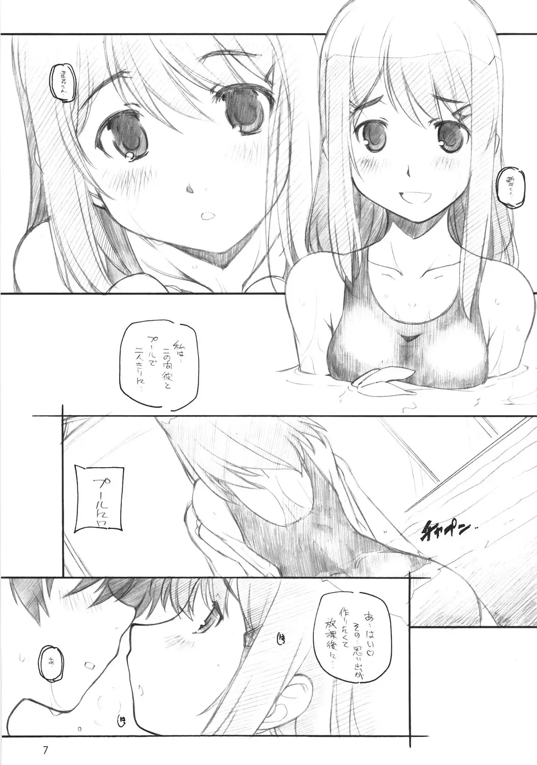 [Arai Kazuki] KIMI SUKI Cho Fhentai - Page 6